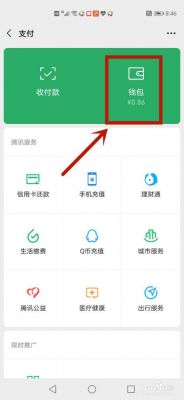 微信零钱通怎么打开？零钱通怎么开