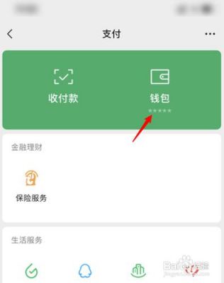 微信零钱通怎么打开?零钱通怎么开-图3 微信零钱通怎么打开?零钱通怎么开-图3