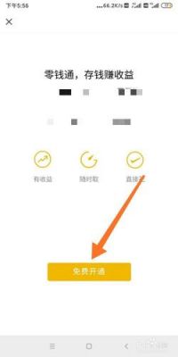 微信零钱通怎么打开?零钱通怎么开-图2 微信零钱通怎么打开?零钱通怎么开-图2