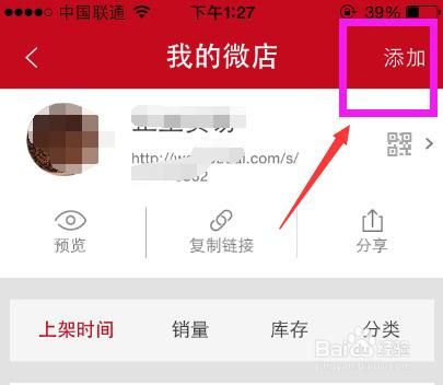 如何开通微店卖家版?微店买家网页版-图1 如何开通微店卖家版?微店买家网页版-图1
