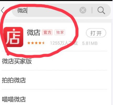 如何开通微店卖家版?微店买家网页版-图3 如何开通微店卖家版?微店买家网页版-图3