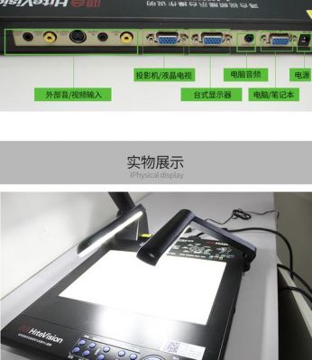 鸿合实物展台如何与电脑连接？鸿合展台