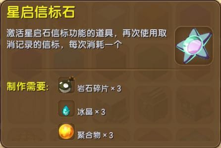 浮石之旅星之信标怎么用？信标怎么用
