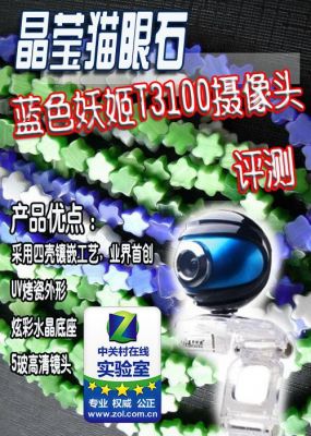 蓝色妖姬的摄像头怎么样啊？蓝色妖姬摄像头