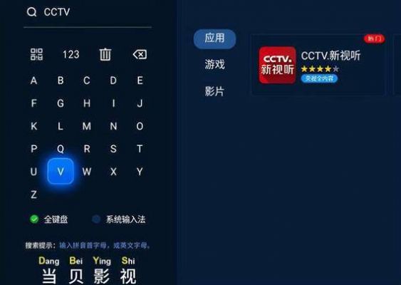 新视听cctv怎么看直播？投屏的拼音