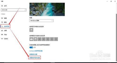 win10屏保怎么永久关闭？win10屏保