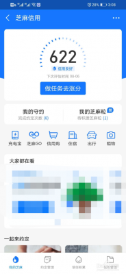 芝麻信用怎么看自己的证书？芝麻信用在哪里看