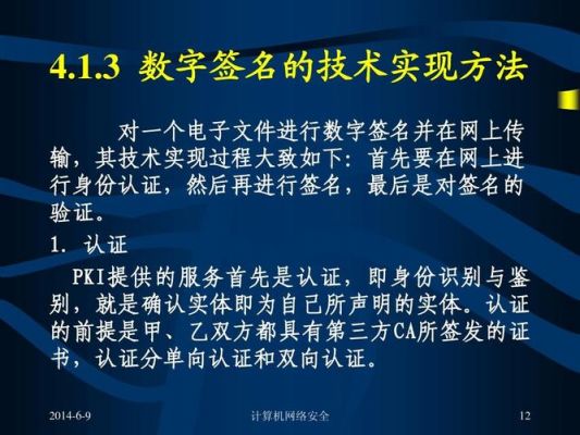 什么是数字签名和数字认证啊？什么是数字签名