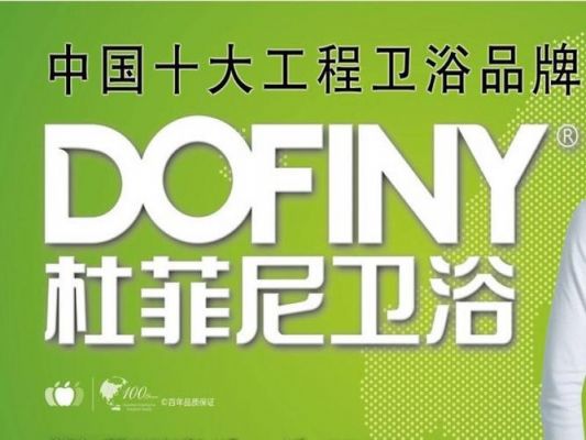 杜菲尼和惠达哪个好?杜菲尼卫浴-图2 杜菲尼和惠达哪个好?杜菲尼卫浴-图2