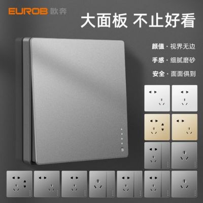 欧奔开关插座怎么样?欧奔-图2 欧奔开关插座怎么样?欧奔-图2