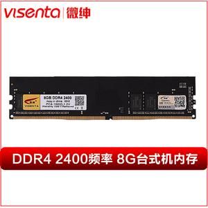 某宝的Visenta/微绅内存DDR4 2400 8G怎么样,可靠吗?微绅-图1 某宝的Visenta/微绅内存DDR4 2400 8G怎么样,可靠吗?微绅-图1