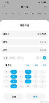 小米课程表怎么调节格子大小?小爱课程表-图3 小米课程表怎么调节格子大小?小爱课程表-图3