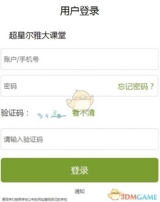 超星网课要怎么看?超星用户登录-图2 超星网课要怎么看?超星用户登录-图2