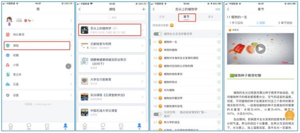 超星网课要怎么看？超星用户登录