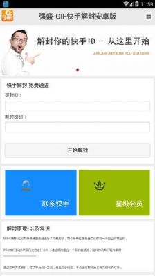 快手号解封器真的假的?解封器-图1 快手号解封器真的假的?解封器-图1