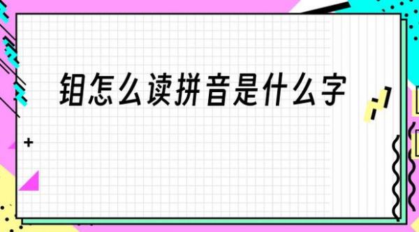 fa的四个声调正确拼读？一二三四繁体字-图3