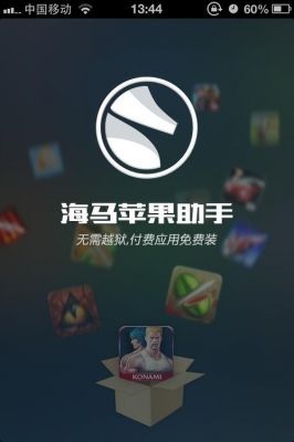 苹果手机怎么下载xy或者海马助手?海马苹果手机助手-图2 苹果手机怎么下载xy或者海马助手?海马苹果手机助手-图2