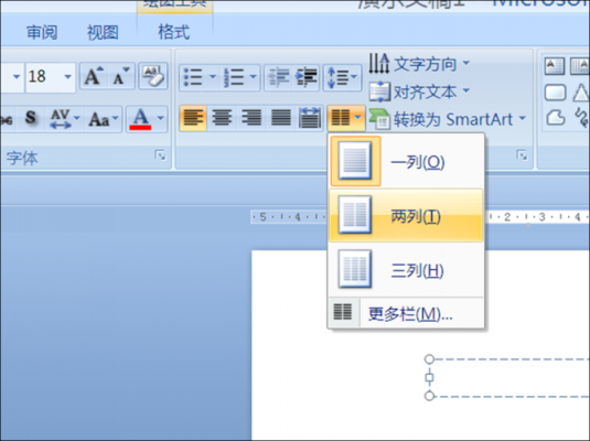 文本框怎么分栏？分栏在哪里