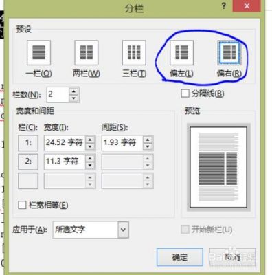 文本框怎么分栏?分栏在哪里-图2 文本框怎么分栏?分栏在哪里-图2