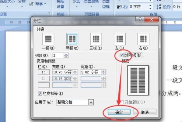 文本框怎么分栏?分栏在哪里-图3 文本框怎么分栏?分栏在哪里-图3