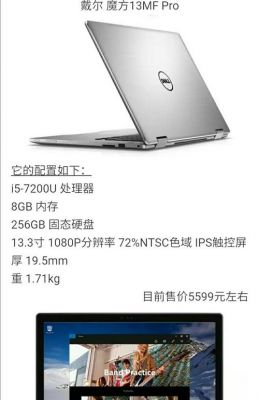 戴尔燃7000对比macair（戴尔燃7000上市价格）