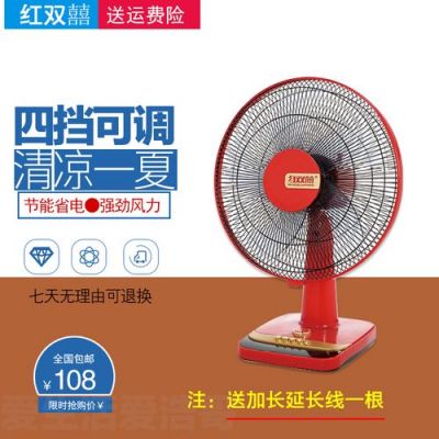 红双喜电风扇和钻石电扇哪个好?红双喜电风扇-图3 红双喜电风扇和钻石电扇哪个好?红双喜电风扇-图3