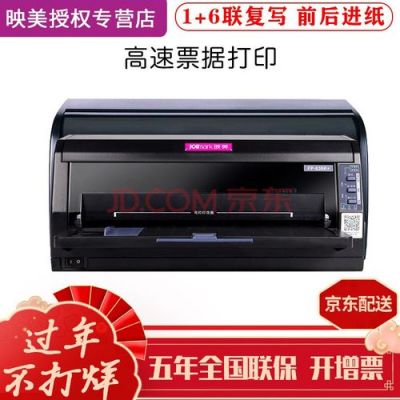 映美630k可以打机动车6联发票吗？映美630k