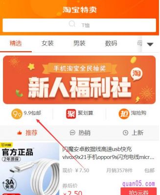 淘宝频道是什么意思?淘宝特卖频道-图2 淘宝频道是什么意思?淘宝特卖频道-图2