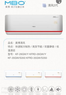 美博空调1..0变频多少钱？美博空调价格