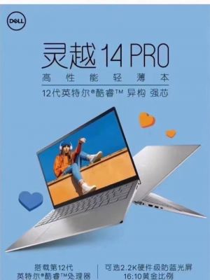 戴尔灵越出彩版(戴尔灵越14 5000出彩版)-图3 戴尔灵越出彩版(戴尔灵越14 5000出彩版)-图3
