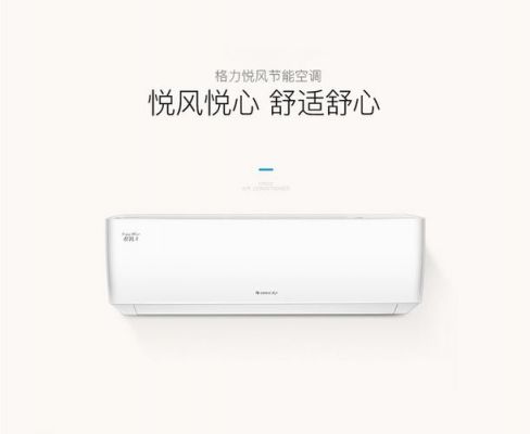格力悦风挂机是哪一年上市?格力空调悦风系列-图3 格力悦风挂机是哪一年上市?格力空调悦风系列-图3