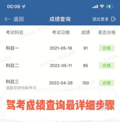 在驾考宝典里怎么看成绩？驾考宝典怎么查成绩