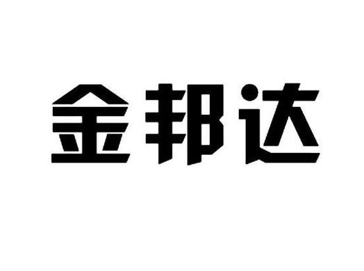 金邦达寄出的快递是啥？金邦达