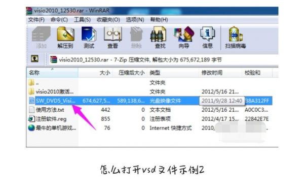 vsd格式的文件是什么文件,用什么打开?vsd格式怎么打开-图2 vsd格式的文件是什么文件,用什么打开?vsd格式怎么打开-图2