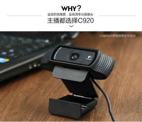 罗技c920和c930c的区别？罗技c920