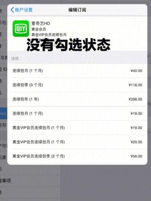 爱奇艺自动扣费怎么取消？如何取消爱奇艺自动续费