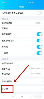 qq怎么转让群主?怎么转让qq群主-图2 qq怎么转让群主?怎么转让qq群主-图2