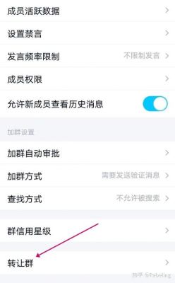 qq怎么转让群主?怎么转让qq群主-图3 qq怎么转让群主?怎么转让qq群主-图3