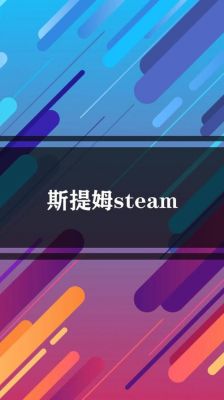 斯提姆平台是什么?斯迪姆-图1 斯提姆平台是什么?斯迪姆-图1