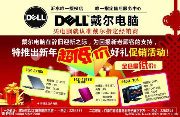 戴尔年中特惠的简单介绍