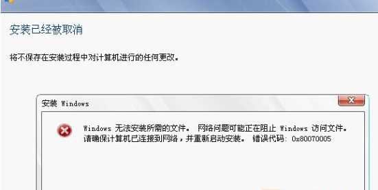 错误代码0x80070005怎么解决？急？0x80070005