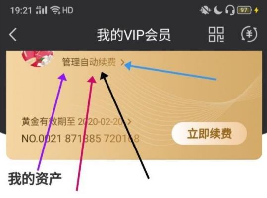 爱奇艺自动续费怎么取消?怎样取消爱奇艺会员自动续费-图2 爱奇艺自动续费怎么取消?怎样取消爱奇艺会员自动续费-图2