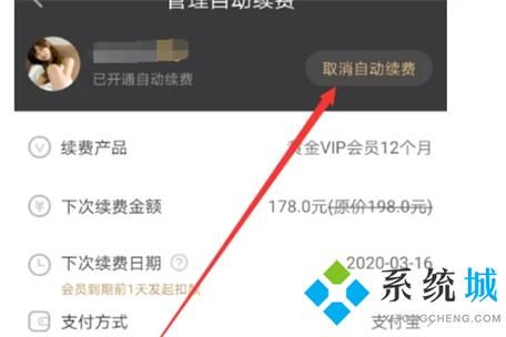 爱奇艺自动续费怎么取消?怎样取消爱奇艺会员自动续费-图3 爱奇艺自动续费怎么取消?怎样取消爱奇艺会员自动续费-图3