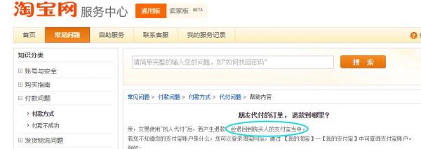 朋友代付退款退到哪里?代付退款退到哪里-图3 朋友代付退款退到哪里?代付退款退到哪里-图3