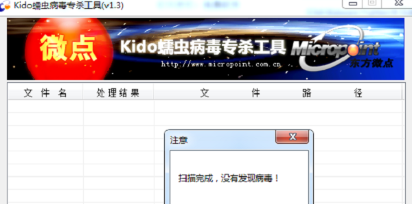 蠕虫病毒怎么彻底杀除？蠕虫病毒专杀