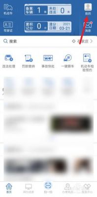 交管121123修改注册手机号是什么意思?121123-图3 交管121123修改注册手机号是什么意思?121123-图3