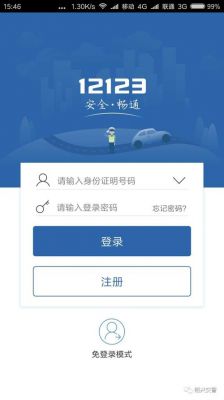 交管121123修改注册手机号是什么意思?121123-图2 交管121123修改注册手机号是什么意思?121123-图2