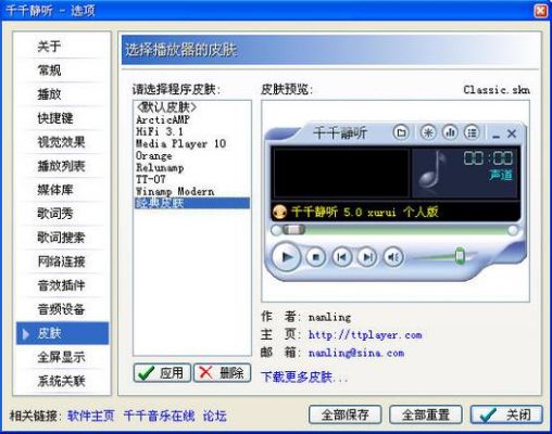 千千听怎么换皮肤？千千静听皮肤
