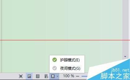 wps护眼怎么设置?wps护眼模式怎么设置-图1 wps护眼怎么设置?wps护眼模式怎么设置-图1