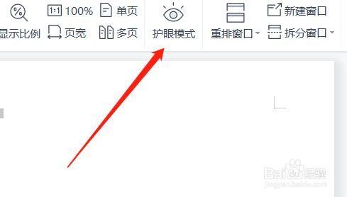 wps护眼怎么设置?wps护眼模式怎么设置-图3 wps护眼怎么设置?wps护眼模式怎么设置-图3